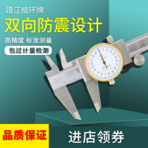 Jingjiang Rape Ring Belt Table Caliper 0-150mm High Precision 0 01mm Two-way Seismic OEM