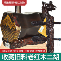 Cays long Yao brand erhu old material old mahogany performance collection level erhu hand carving can be paid on delivery