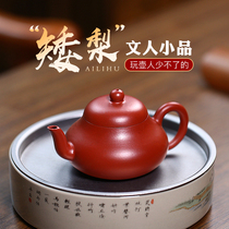 Dream sand House Yixing purple sand pot Dahongpao pure handmade small teapot kung fu tea set bubble teapot dwarf pear