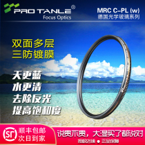 Tianli PRO TANLE gold wire 58 62 67 72 77 82 MRC CPL multilayer coated polarizer