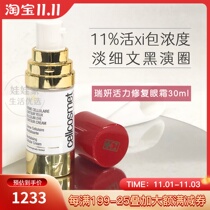 Ruiyan cellcosmet cellmen vitality Eye Repair cream eye pattern eye bags light dark dark circles moisturizing moisturizing