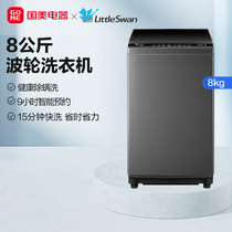 Small swan washing machine 8 kg fully automatic small household turbine large capacity washed out of one health without cleaning