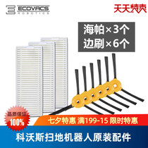 Covos sweeping robot EARTH treasure CEN361 Mocha SCEN360-GL Magic box accessories Haipa side brush set