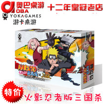 Naruto Three Kingdoms kill card board game Full set of board games Party casual anime Hokage kill toy