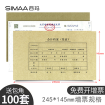 Sima certificate cover accounting certificate paper 240*140 cover paper Kraft paper certificate leather invoice version binding cover SZ600123 bookkeeping certificate financial cover 100 sets of free corner paper