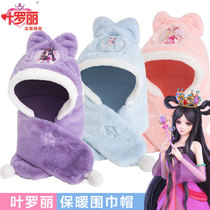 Ye Ri girl girl hat scarf-integrated suit winter warm and cold-proof female baby plus suede integrated hat circumference neck