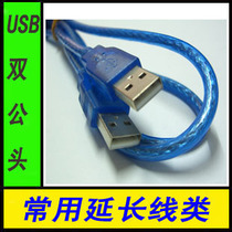 With shielded 30CM USB public-to-public line USB computer data cable dual-head USB mobile hard disk cable