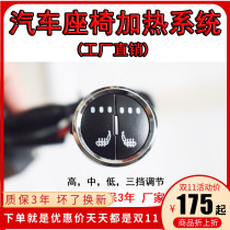 Car seat heating modification system built-in electric heating cushion winter Universal round switch seat electric heating pad