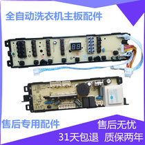 Prodigy king automatic washing machine computer board XQB70-S918 FM hand-rub display circuit motherboard