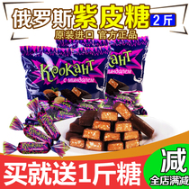 Genuine KDV imports Russian purple candy kpokaht chocolate candy wedding candy net red zero food 2 kg