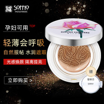 Sophio air cushion CC cream nude makeup concealer moisturizing water cushion cream BB cream foundation liquid available during pregnancy