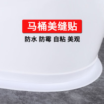Toilet floor mat stickers Kitchen waterproof and mildew-proof gap stickers Toilet base edge anti-fouling edge Beautiful seam stickers