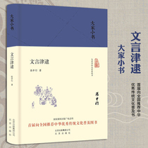  Everyones small book Wenyan Jinyu hardcover one of the”Three Elders of Yanyuan Zhang Bank of China Language and text the book written by everyone to everyone is published in Beijing as a popular book for the countrys excellent traditional Chinese culture