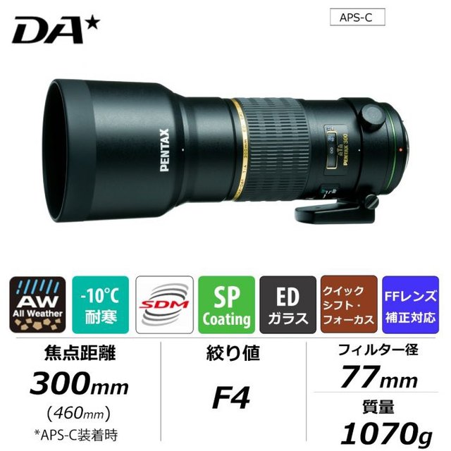 PENTAX smcPENTAX-DA*300mmF4ED[IF]ເລນ SDM telephoto fixed focus SLR