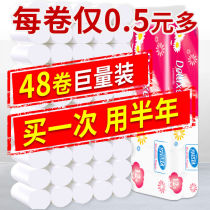 Comfort up roll paper 12 rolls 48 rolls paper toilet paper Family paper towel Toilet paper Coreless roll paper Toilet paper