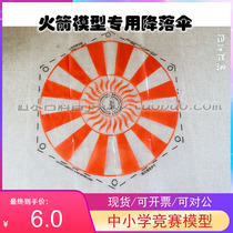 Recommended parachute Sikai model Dongfeng No. 1 Flying Dream Little Hercules God Arrow Exploration Hurricane Rocket Accessories