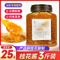 Dunhuang Osmanthus sauce Sugar Osmanthus sauce Commercial ice powder Rose sauce Jasmine sauce Osmanthus syrup Osmanthus honey sauce Tea sauce