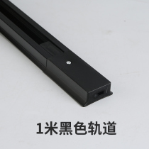 Clothing store guide rail strip rail slide strip 1 m track light paint LED spotlight background wall