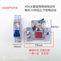 Electric vehicle air switch protection breaker 48V 60V 72v 84V circuit breaker empty Open copper 40A