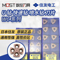 SUMITOMO Original Japan SUMITOMO WC CNC blade quick drill U drill WCMX03WCMT05 New product