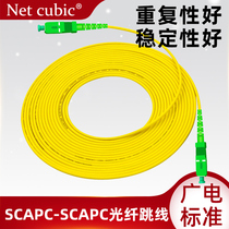 Network cubic fiber jumper SCAPC network single-mode optical bridge sc scapc 3 meter extension cable fiber optic cable broadcast cable TV use telecommunication grade sc to sc jumper tail fiber cable