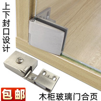 Glass cabinet door hinge thickened material-free opening frameless glass hinge accessories non-opening glass upper and lower clips