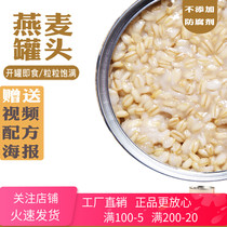 Kwai Lik Oatmeal sugar water canned 880g instant cooking Aunt Milk tea Dessert raw materials Shuyi Ancient Tea Gong Tea