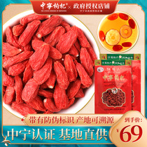 Zhongning wolfberry authentic Ningxia Special Class 500g bit-level large-grain red berry tea male kidney red Wushan