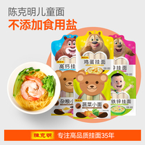 Chen Keming Children's Noodle Flagship Store Rainbow Noodle Vegetable Miscellaneous Grain Butterfly No Salt Nutrition Hanging Noodles