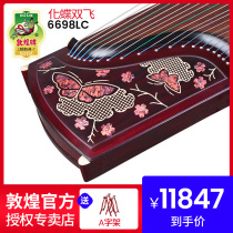 Dunhuang Guzheng 6698LC colorful Chengxiang butterfly double flying broad-leaved sandalwood Dunhuang brand test guzheng instrument