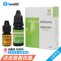 Seventh generation light-cured self-etching adhesive 5ml dental oral all-round type