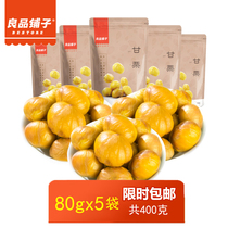 BESTORE Chestnut Kernels 80g*5 bags Chestnut sugar Fried Chestnut Kernels Daily Nuts Dried Fruits Fried goods Casual Snacks