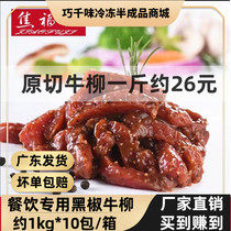 Black Pretzels Bull Willow Commercial Pepper Frozen Fresh Small Beef Strips Semi-finished Oyster Oil Pasta Hotels Teserdish Fast Food