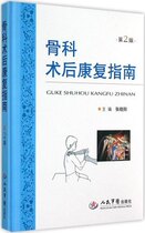 Guide for the post-operative rehabilitation of the Genuine Orthopedics-2 Edition