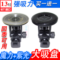 (Large suction cup)tachograph bracket long T8*12 interface suction cup base shelf bracket fixed