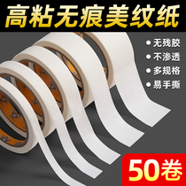 (Masking tape)Art students special wall without trace Masking tape Protective wall Wedding room paint wall sticker protective film Exterior wall real stone paint special masking film Car paint seam color separation paper