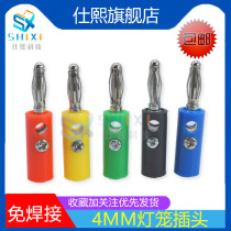 4MM banana plug Lantern plug Power terminal power amplifier sound box color plug socket 5 colors