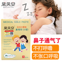 Debian adenoid hypertrophy paste for children correction of nasal congestion in children Ventilation snoring sinusitis nasal paste acupuncture paste