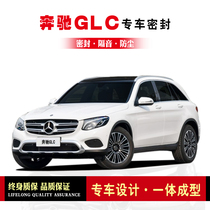 Mercedes-Benz GLC Retrofit Car Sealing Strip Doors with Soundproof Strip Whole Vehicle Dust and Waterproof Decorative Accessories