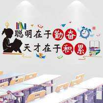 Personality creative learning inspirational wall stickers primary school classroom culture wall wall decoration layout wallpaper self-adhesive