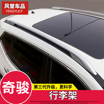 Dedicated 14-2022 Qijun luggage rack original 17 21 new Qijun roof rack modified original car nut