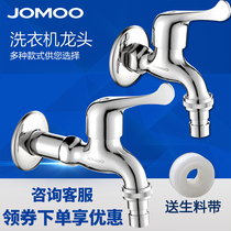 JOMOO Jiumu washing machine faucet 4 points 6 points single cold automatic washing machine lengthened and quickly opened small faucet