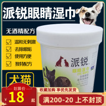 Pirui pet eye wipes cat dog to tear scar disinfection sterilization deodorization no alcohol wet paper towel 100