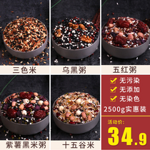 Babao porridge Rice five grains health porridge raw material combination 500g*5 bags purple potato black rice porridge Jet black porridge Five red porridge