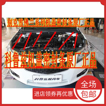 Adapted to Buick GL8 Lu Zun Cruze Yinglang front cover sealing strip engine compartment strip Machine cover strip dust strip