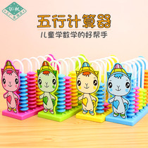  Primary school students in the first grade counter arithmetic abacus abacus mental arithmetic Toddlers addition and subtraction arithmetic calculation rack mathematics teaching aids