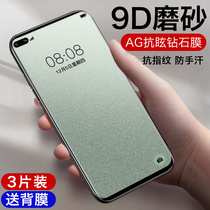 SRT applies Huawei glory 20 steel film 30 frosted film V30 anti-blue light pro water lecting film V20 mobile phone film pro glory 10 full screen 20 youthful version 30s anti-peep film 20