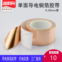 Thickened copper foil tape 0 08MM thick single conductive shielding anti-electromagnetic wave interference high temperature resistant radiation self-adhesive