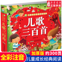 Genuine Children Song Three Hundreds of Colorful Photos of Small Saplings Children Grow Classic Reading Treasure to thicken this 3-6-10-year-old parent-child Read Story Chinese Classic 12 Primary School Primary School