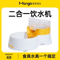 Mango pet Mango automatic circulation filter water dispenser cat food basin kitten all-in-one machine two-in-one cat